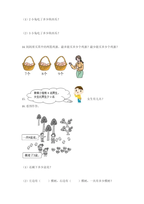 小学一年级数学应用题大全附答案【典型题】.docx