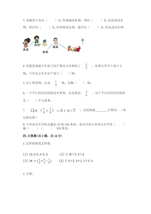 人教版六年级上册数学期中考试试卷含答案（综合题）.docx