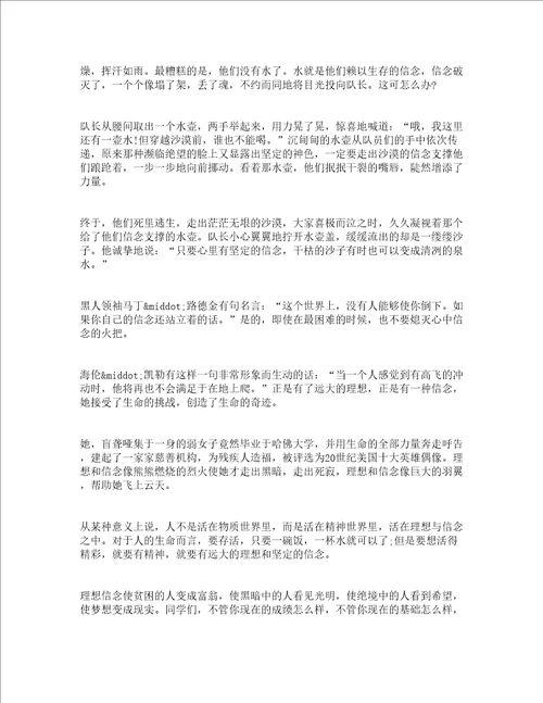 关于信念理想的朗诵稿精选13篇