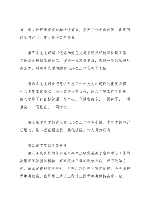 2022年意识形态工作责任制实施方案.docx