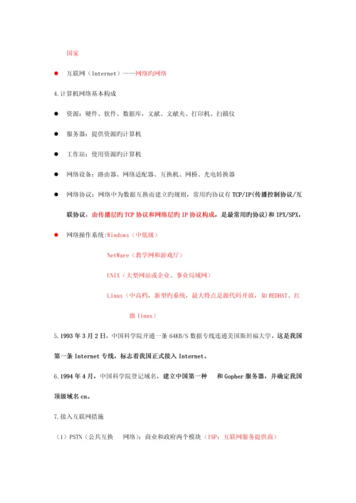 2023年助理电子商务师三级基础知识理论知识点.docx