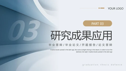 财会金融专业毕业论文答辩ppt模板