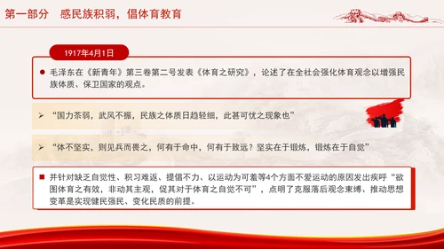 学习毛泽东与体育运动助力体育事业高质量发展党课PPT课件