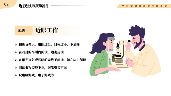 做好眼保健操保护眼睛PPT模板