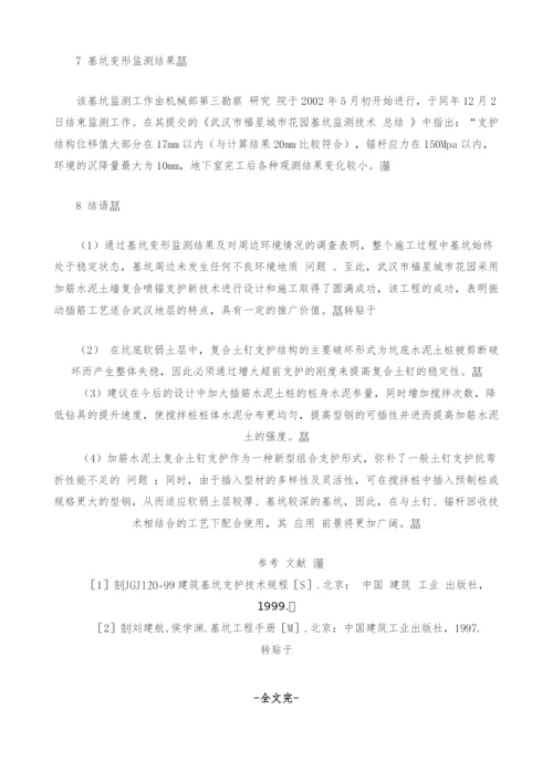 深基坑支护设计与施工分析.docx