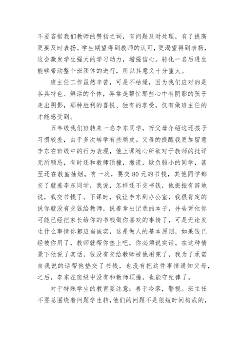 优秀班主任典型案例十篇.docx