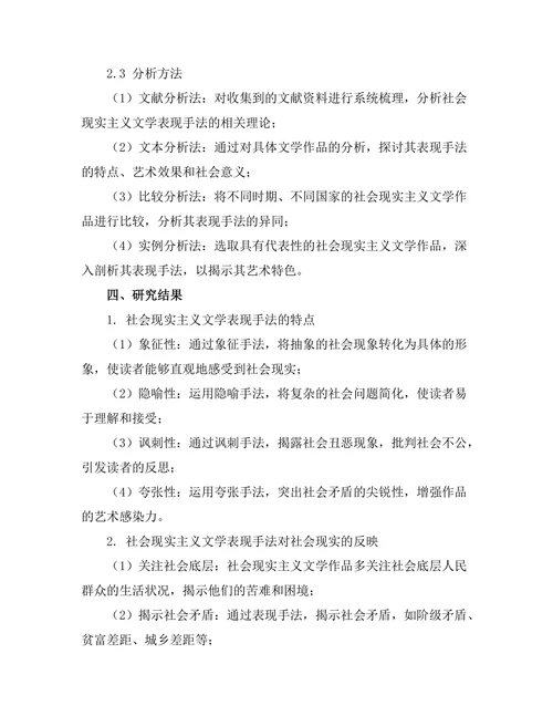 社会现实主义文学的表现手法