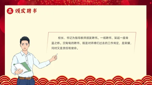 红色简约风教师青蓝工程典礼教师培训
