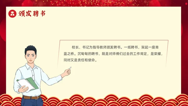 红色简约风教师青蓝工程典礼教师培训
