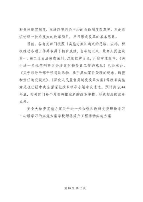 规范司法行为实施方案.docx