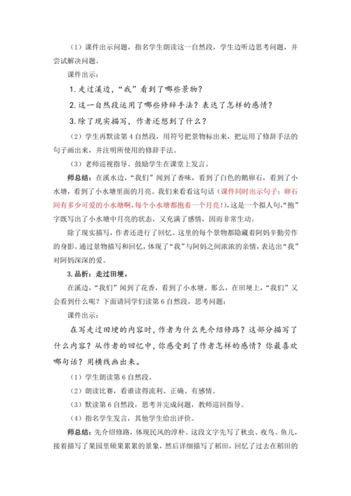 2.走月亮