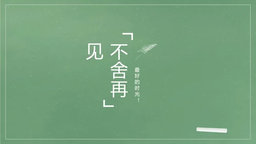 致青春毕业季大学毕业纪念册电子相册动态PPT