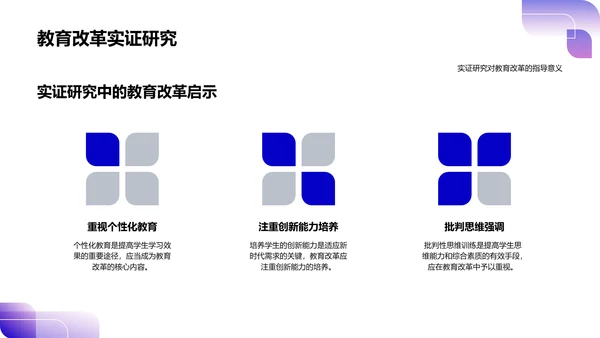 大学教育改革概览