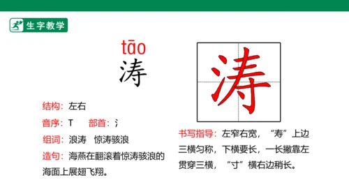 9 短诗三首 生字动画课件