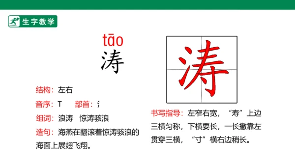 9 短诗三首 生字动画课件