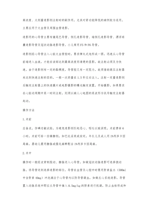 心血管造影及护理.docx