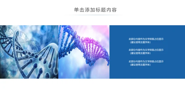 生物基因细胞化学医疗医学DNA学术研究PPT