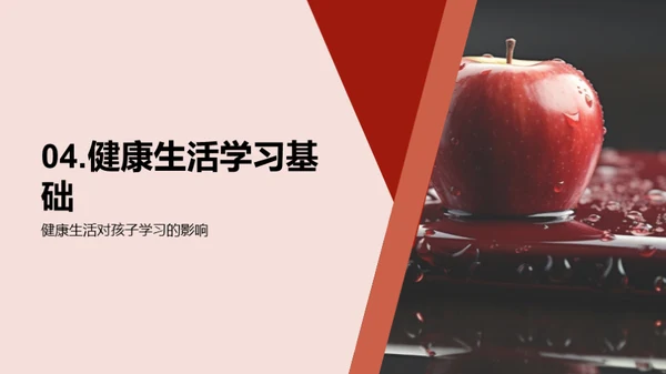 健康与学习的融合