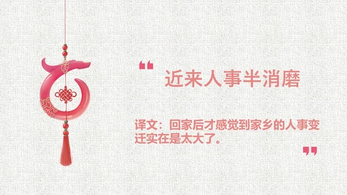 人教版二年级《回乡偶书》教学课件通用PPT模板