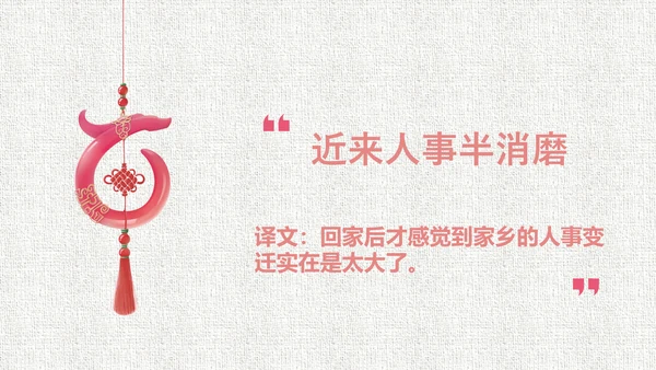 人教版二年级《回乡偶书》教学课件通用PPT模板