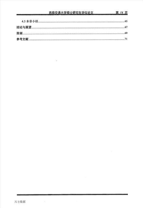 锚定效应影响下的供应链契约协调研究工业工程专业毕业论文