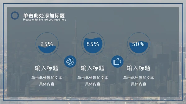 潘通蓝商务城市实景PPT模板
