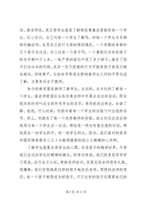 优秀教师的九堂必修课读后感.docx