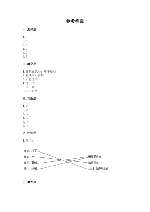 教科版三年级上册科学期末测试卷重点.docx