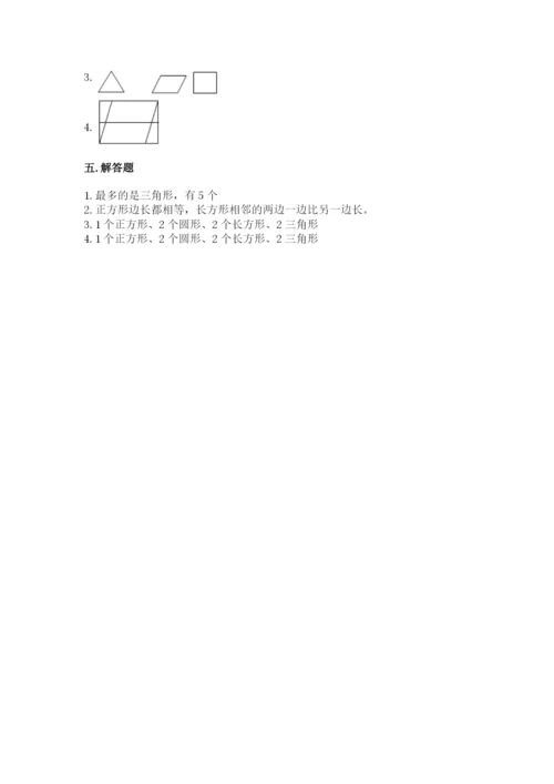 人教版一年级下册数学第一单元 认识图形（二）测试卷带精品答案.docx