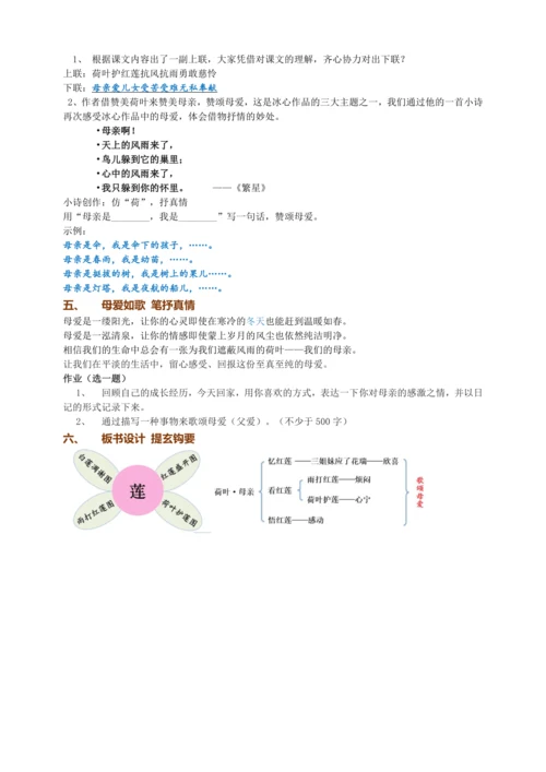 7.2散文诗二首之《荷叶 母亲》【统编七上语文市级获奖公开课课件配教案】