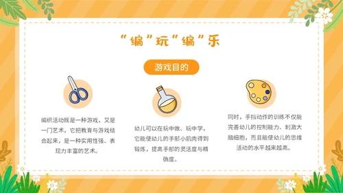 可爱卡通黄色幼儿园自主游戏PPT