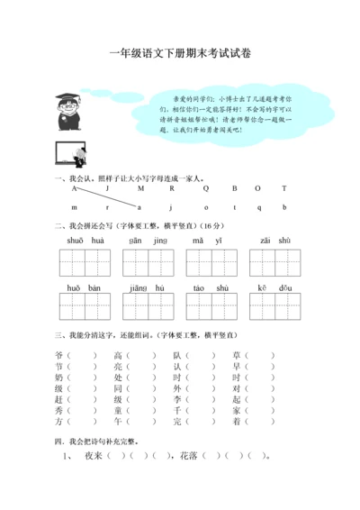 【小学语文】人教版一年级语文下册期末考试试卷新编语文试卷).docx