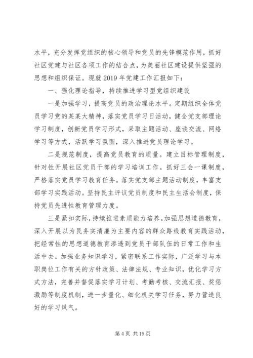 社区党支部年度工作总结与计划.docx