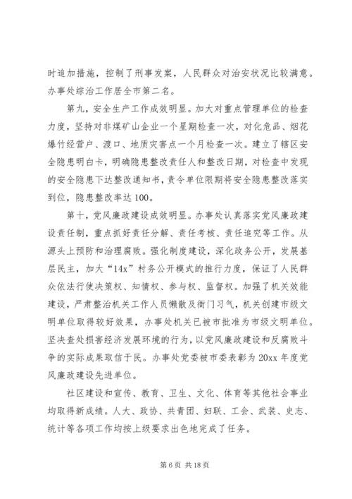 办事处主任2全办党建暨经济工作会议讲话.docx