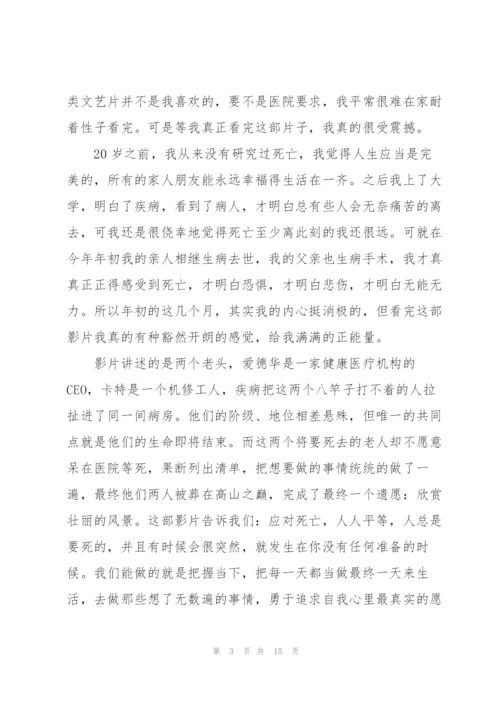 遗愿清单观后感8篇.docx