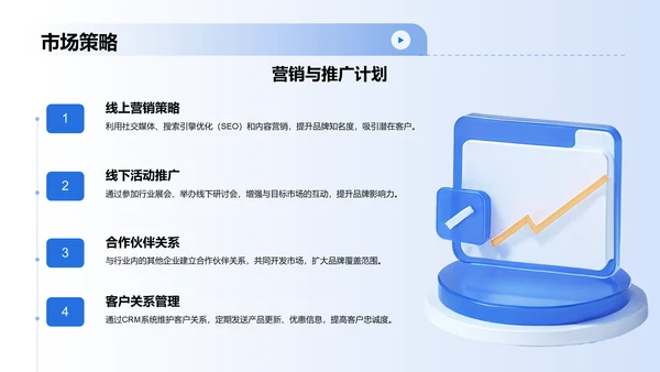 蓝色科技风科技风商业计划书PPT模板
