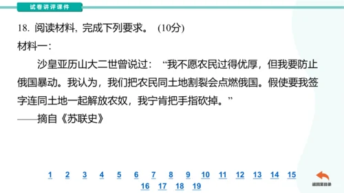 安徽省芜湖市区九年级一模历史（讲评课件）