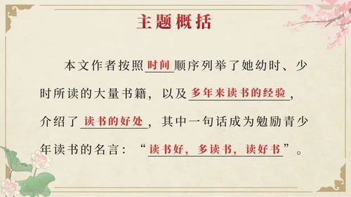 部编版语文五年级上册第二十六课忆读书PPT模板