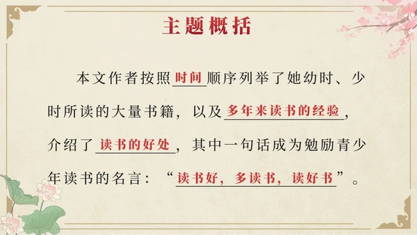 部编版语文五年级上册第二十六课忆读书PPT模板