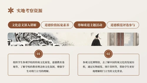 棕色中国风程门立雪语文课件PPT模板