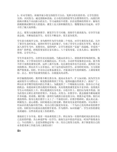 小学教师期末总结与反思（6篇）