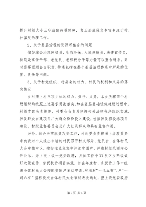 基层治理体系和治理能力情况报告.docx
