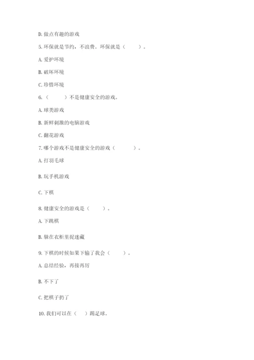 部编版二年级下册道德与法治 期末测试卷附参考答案（预热题）.docx