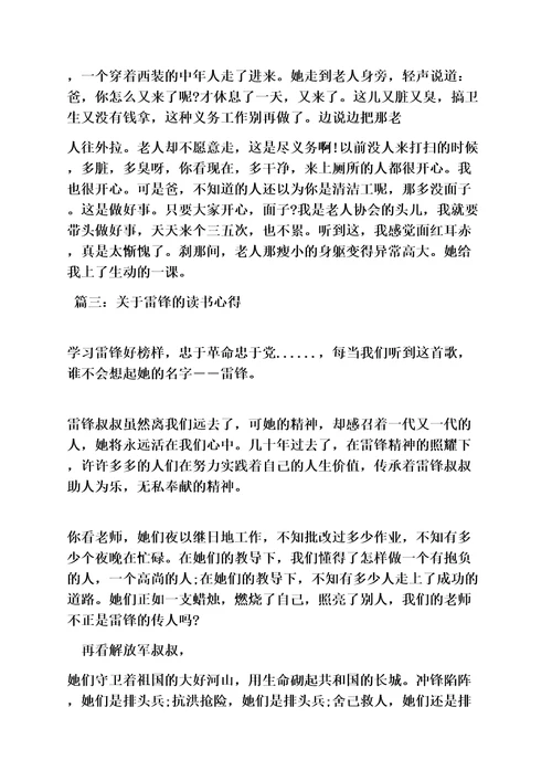 雷锋作文之学雷锋读书笔记