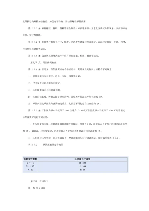 工业管道关键工程综合施工及验收基础规范.docx