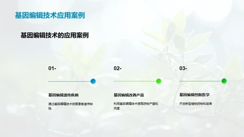 农学破壳：医疗新纪元