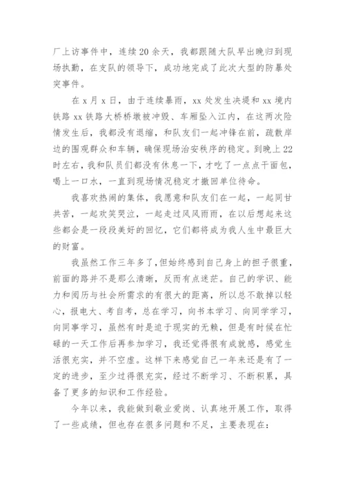 2023辅警个人总结6篇.docx