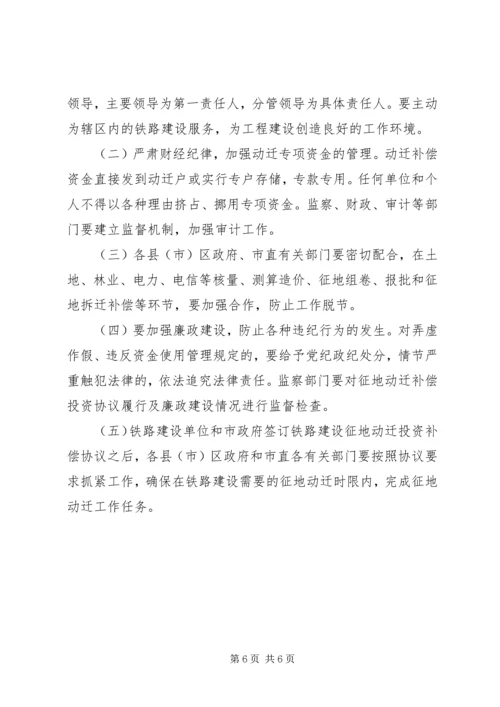 铁路建设征地动迁补偿实施方案.docx