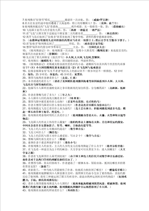 名著格列佛游记练习题含答案