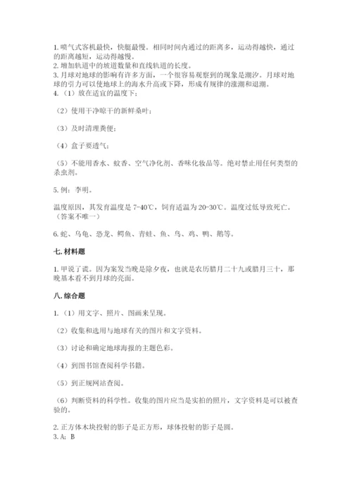 教科版小学科学三年级下册 期末测试卷【word】.docx